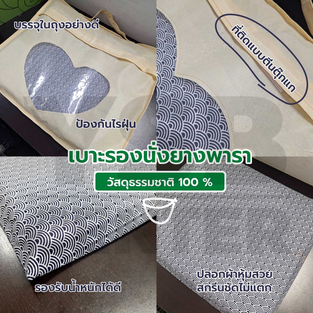 เบาะรองนั่ง ยางพารา เพื่อสุขภาพ ลดแรงกดทับนั่งสบาย ระบายอากาศได้ดี YL0439-CB47-OV