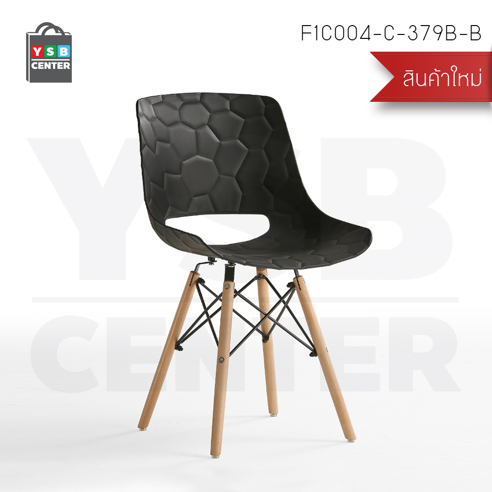 เก้าอี้โมเดิร์น เก้าอี้ร้านกาแฟ เก้าอี้ร้านอาหาร เก้าอี้รับแขก เก้าอี้รับรอง เก้าอี้ทานอาหาร สไตล์โมเดิร์น ขนาด 46*45*78 รุ่น F1C003 - F1C004