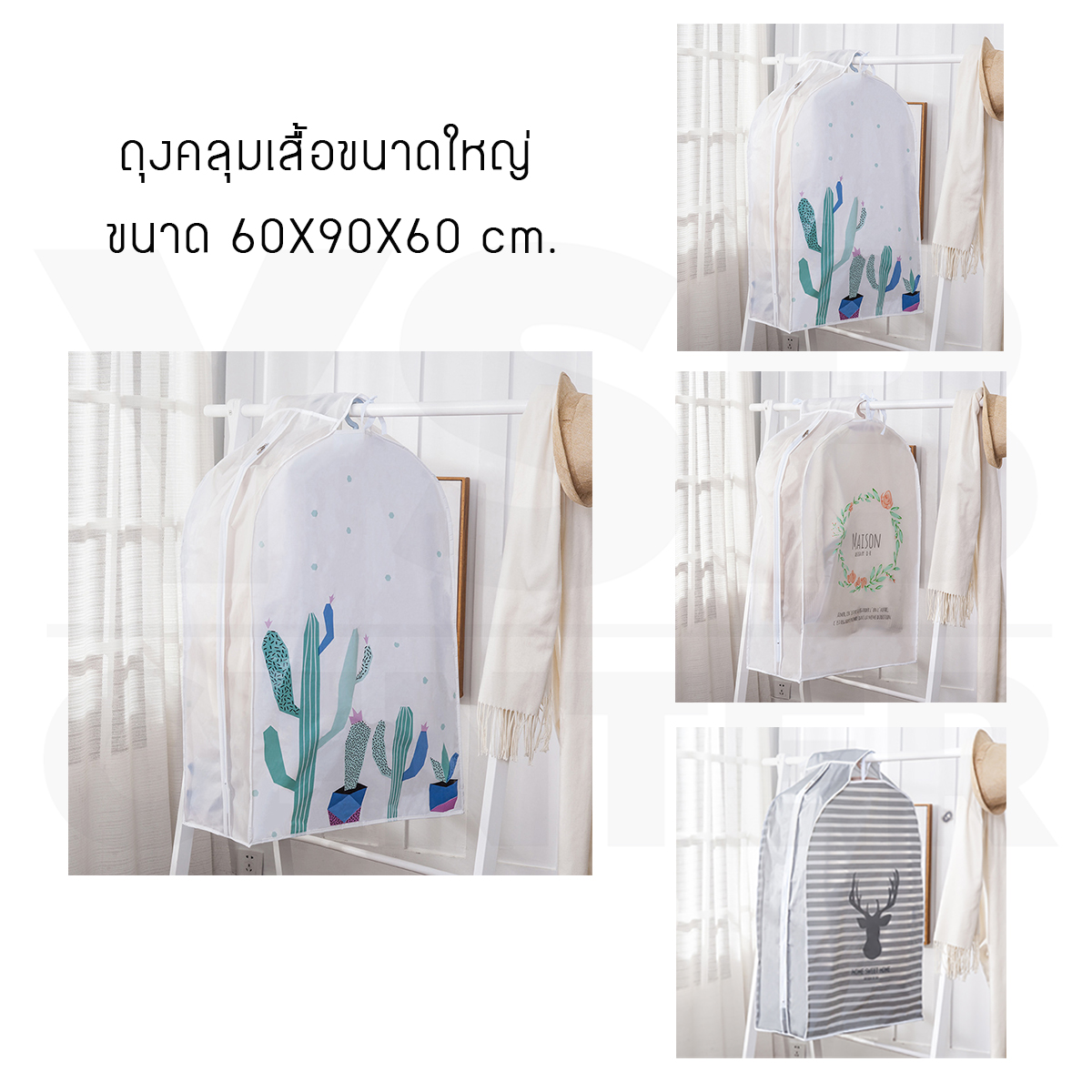 CASSA ถุงคลุมเสื้อ พลาสติกคลุมเสื้อ ถุงคลุมสูท ถุงคลุมเสื้อกันฝุ่น พิมพ์ลาย ขนาด 60 X 90 X 60 cm.