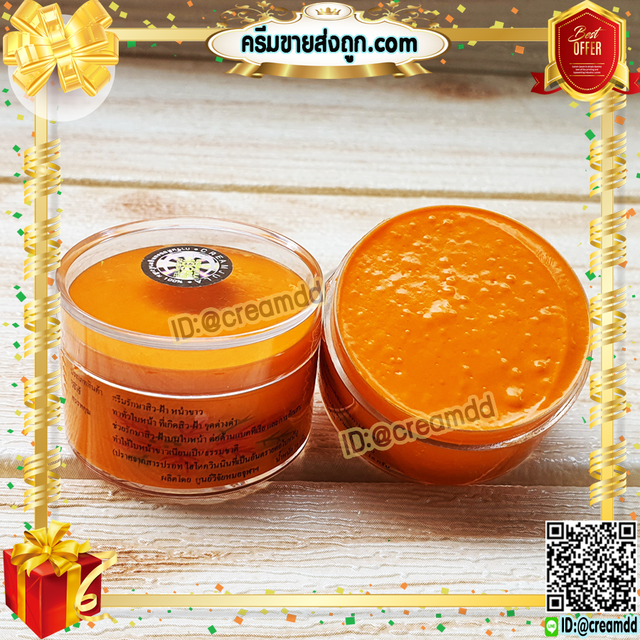 ครีมหมอจุฬา สูตรขมิ้น ไพลสด ครีมสมุนไพร ขมิ้น ไพล เนื้อครีมสีส้ม การันตีของแท้ สูตรดั้งเดิม 100% ขายถูก
