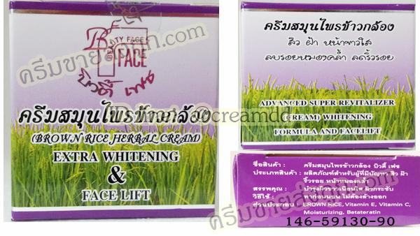 ครีมสมุนไพรข้าวกล้อง ซุปเปอร์เฟซ แบบเดี่ยว รุ่นตลับเดียว ของแท้ ราคาส่งถูก Brown Rice Herbal Cream SUPER FACE Extra Whitening & Face Lift