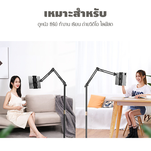 ขาตั้ง มือถือ แท๊บเล็ต ที่ยึด ฐานตั้งพื้นรูปทรง สี่เหลี่ยม ตัวยึดไม่หล่นง่าย ปรับระยะตามต้องการ (150cm)