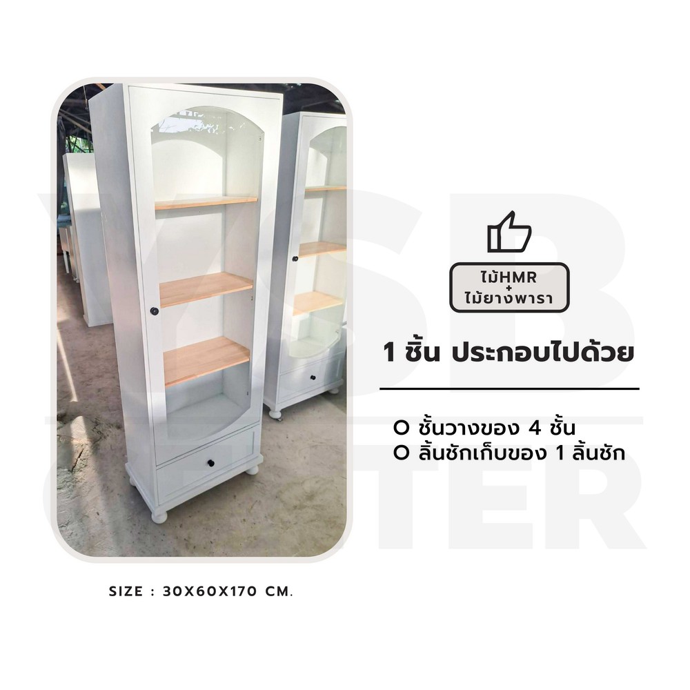 ชั้นวางของ ตู้โชว์ ชั้นวางสไตล์มินิมอล (ไม่ต้องประกอบ) 4 ชั้น 1 ลิ้นชัก