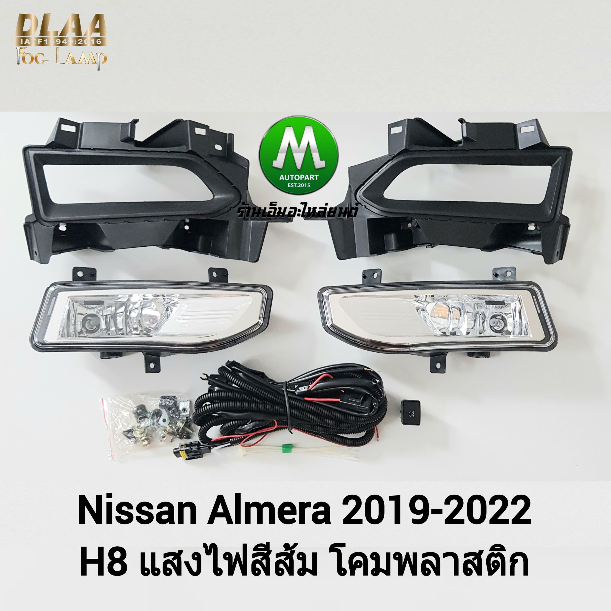 ไฟตัดหมอก ไฟสปอร์ตไลท์ NISSAN ALMERA 2020 2021 2022 / นิสสัน อัลเมร่า (รับประกันสินค้า 3 เดือน)