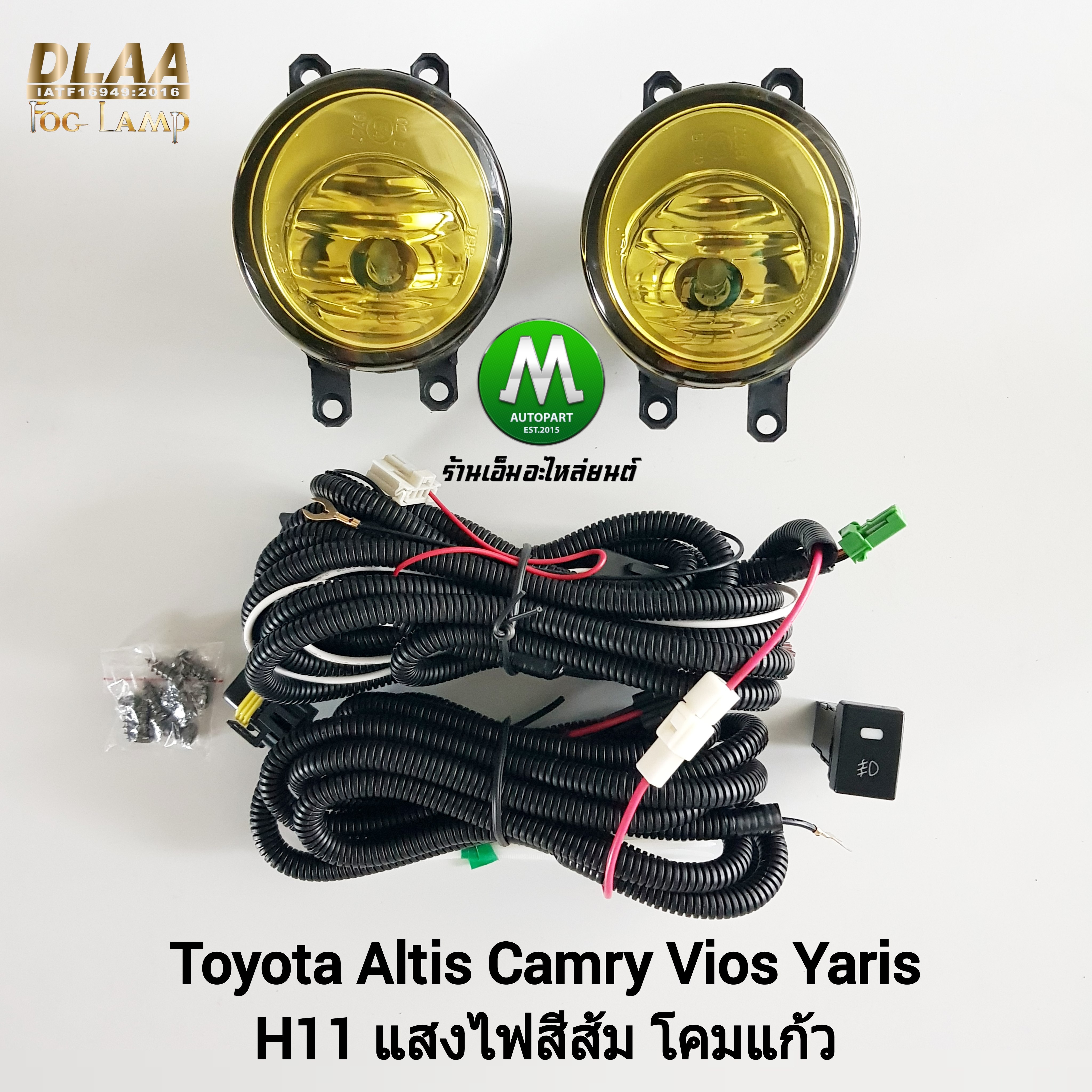 ไฟตัดหมอกโตโยต้า โคมเหลือง โคมแก้ว TOYOTA ALTIS CAMRY VIOS YARIS 2006 - 2014 ไม่มีฝาครอบ ไม่มีขายึด รับประกันสินค้า 1 เดือน