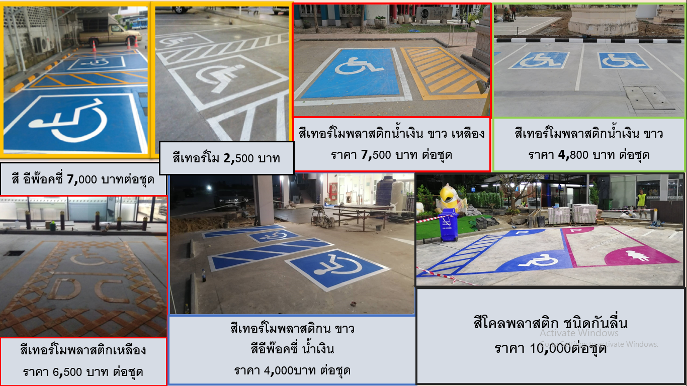 งานตีเส้นจราจรช่องจอดรถ