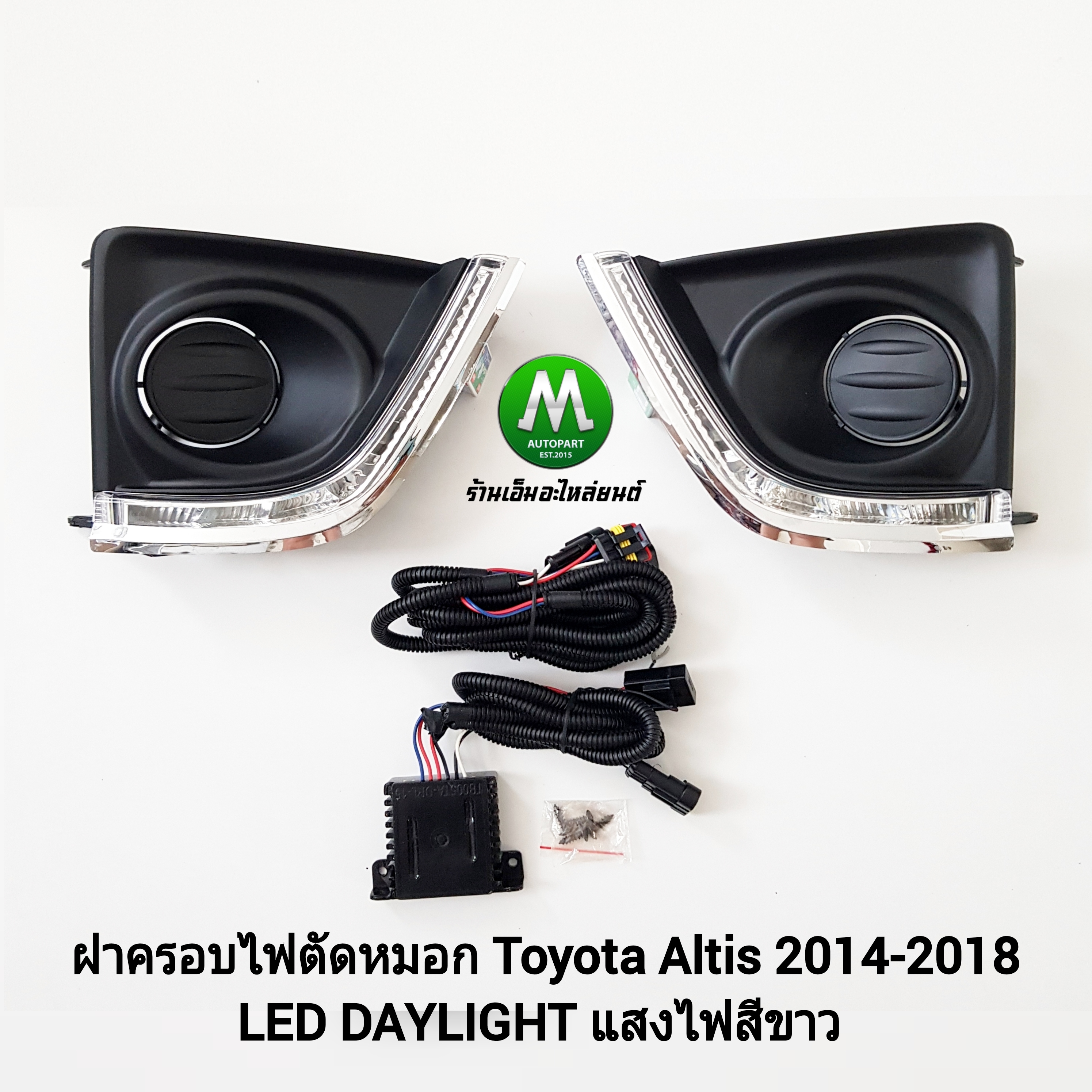 ไฟเดย์ไลท์อัลติส โตโยต้า ฝาครอบไฟตัดหมอก LED DAYLIGHT TOYOTA ALTIS 2014 2015 2016 (รับประกันสินค้า 1 เดือน)