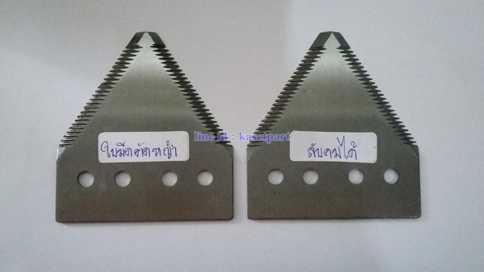 ใบมีดเกี่ยวข้าว