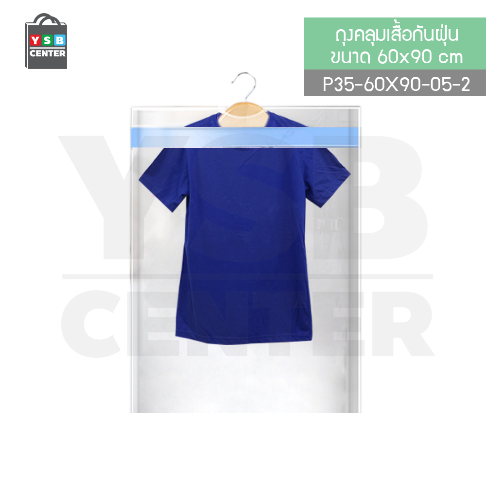 CASSA ถุงคลุมเสื้อ ถุงคลุมสูท ถุงใส่เสื้อผ้ากันฝุ่น ( 2 แพ็ค ) ขนาด 60x90 cm. รุ่น P35-60X90-05-2