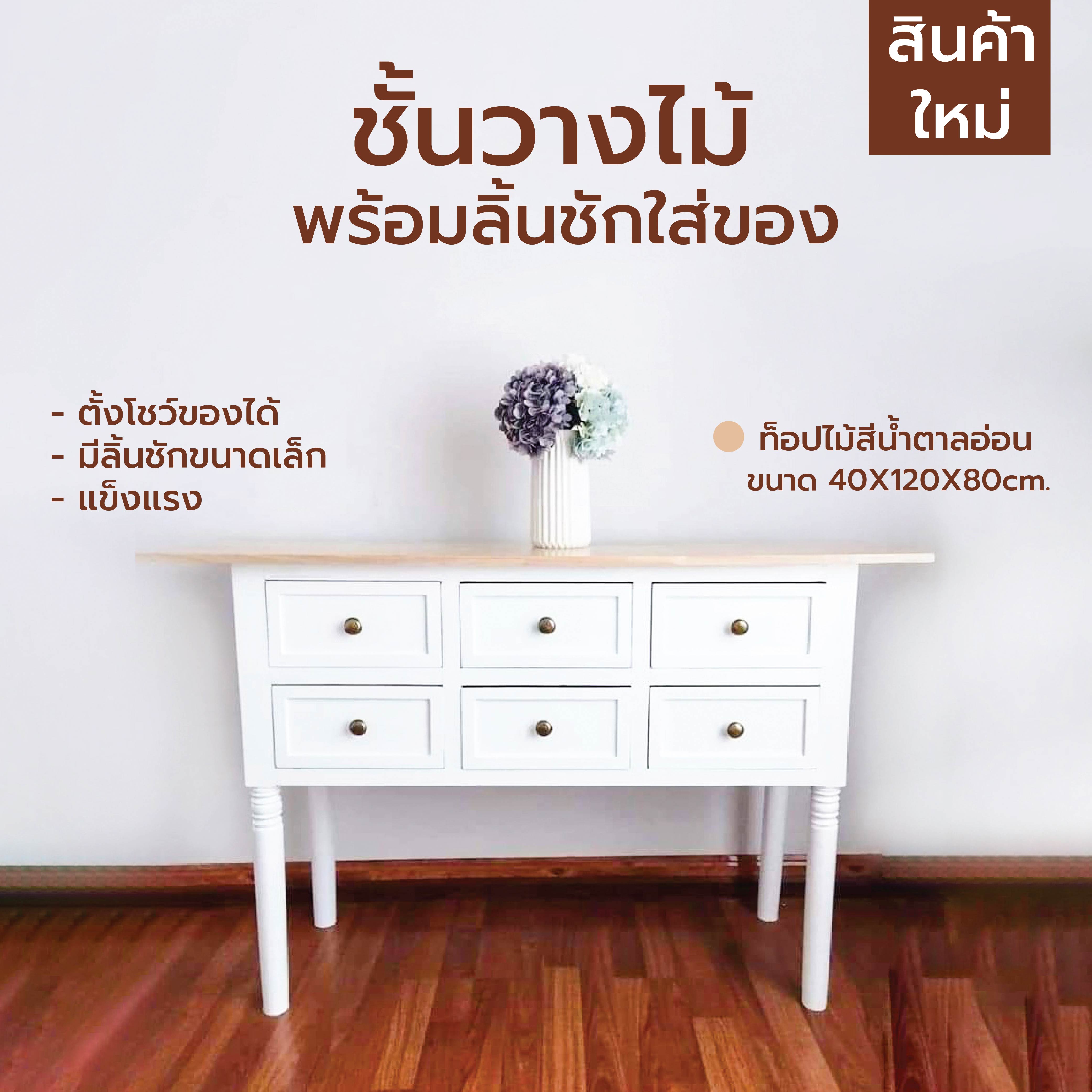 ชั้นวางของ ลิ้นชักเก็บของ ชั้นวางสไตล์มินิมอล (ไม่ต้องประกอบ) หน้าโต๊ะสีน้ำตาลอ่อน PT003-CB6