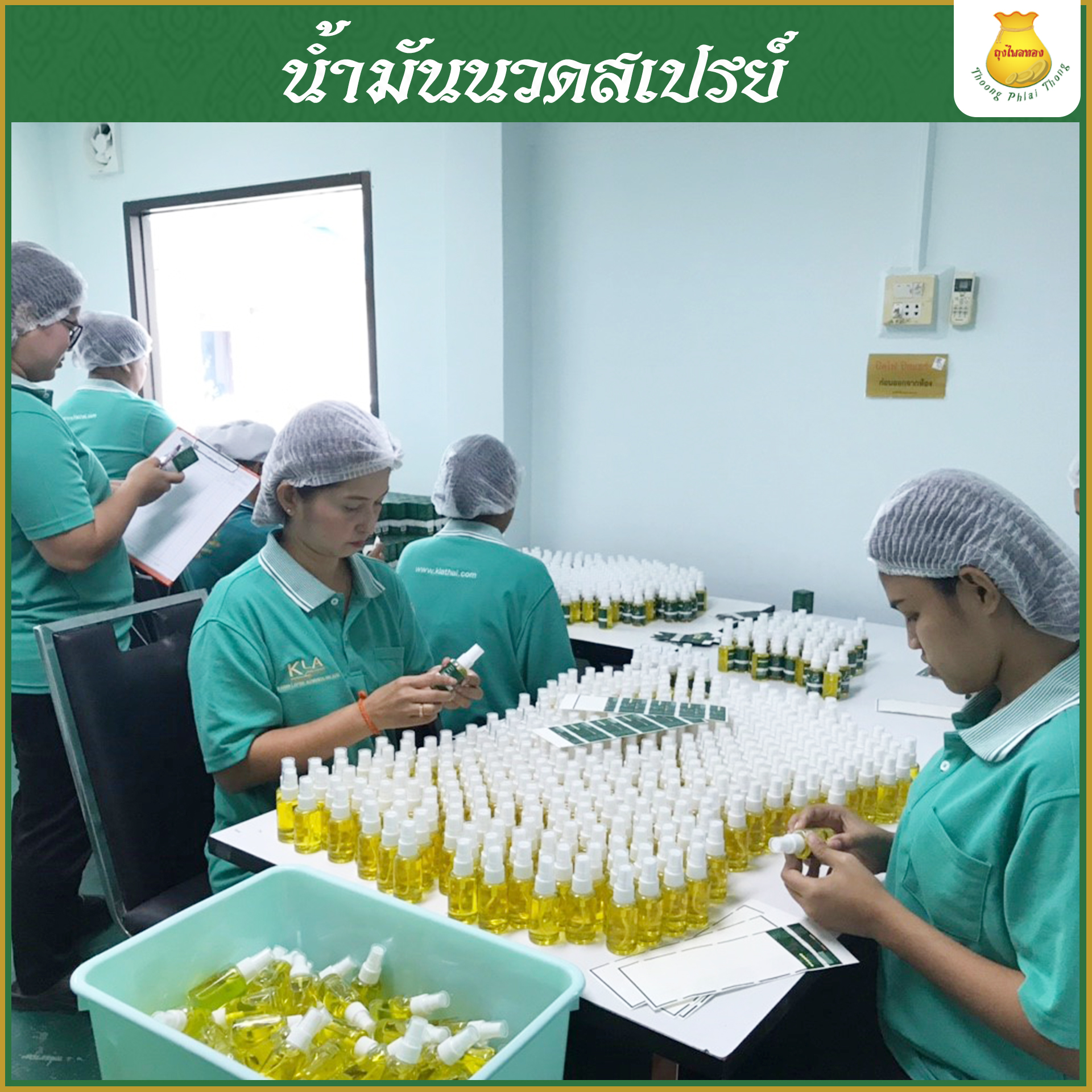 12ขวด น้ำมันนวดขวดสเปรย์ แก้ปวดเมื่อย ปวดคอ ปวดหลัง ออฟฟิศซินโดรม