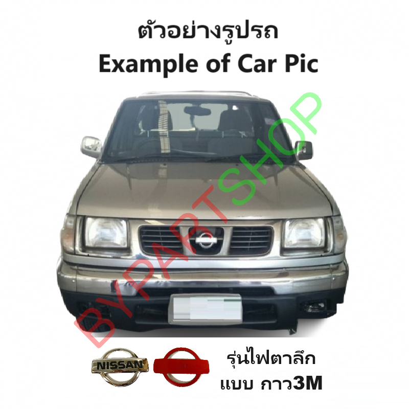 โลโก้หน้ากระจัง NISSAN FRONTIER(ฟอนเทียร) ทุกโฉม ปี1998-2005 (ดูตัวอย่างรูปรถก่อนสั่ง) -กรุณาเลือกรุ่น-