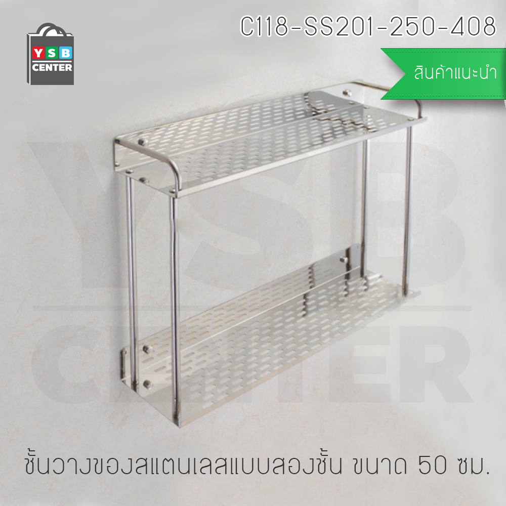 CASSA ชั้นวางของอเนกประสงค์ในห้องน้ำ 2in1 ไม่ต้องเจาะผนัง 2ชั้น สแตนเลส ยาว 50cm รุ่น C1L040-SS201-250-408