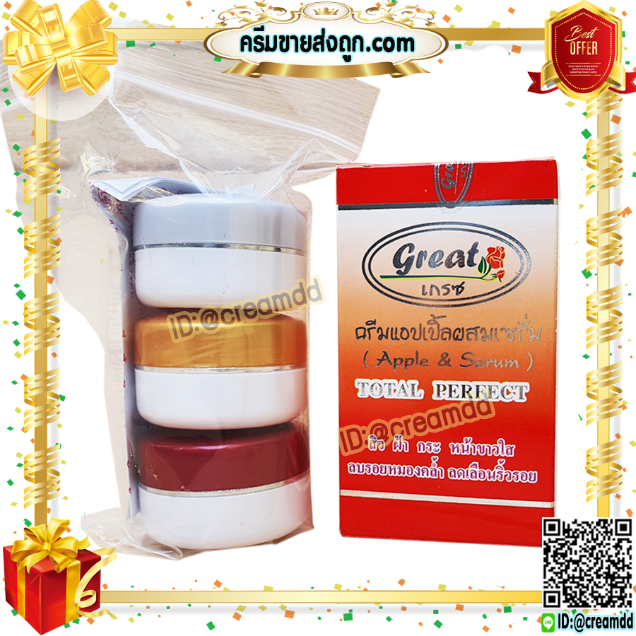 ครีมแอปเปิ้ล ผสมเซรั่ม กล่องแดง เกรซ โททอล เพอร์เฟค ชุด3ตลับ ของแท้ Apple & Serum Cream Total Perfect