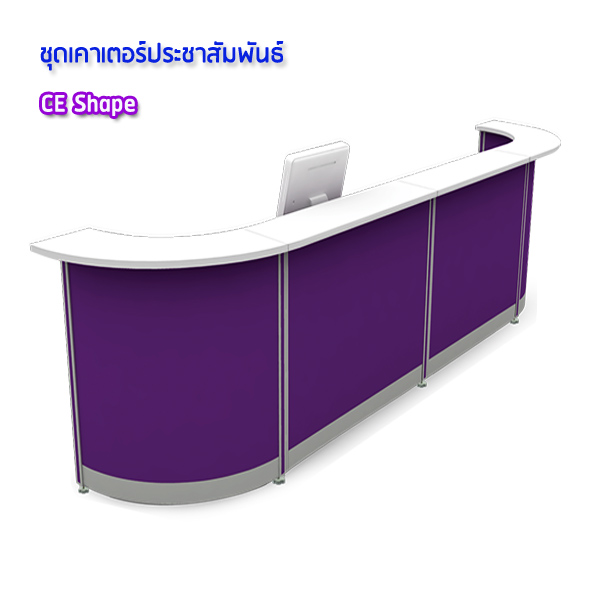 โต๊ะเคาน์เตอร์ CE shape (รูป CE )