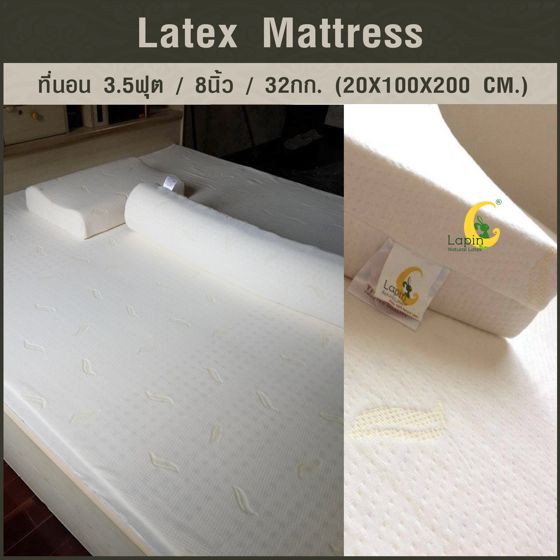 ที่นอน 3.5ฟุต 8นิ้ว 32Kg.(20X100X200 CM.)ส่งฟรี