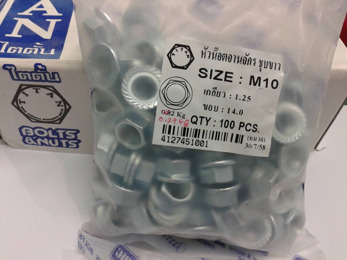 หัวน๊อตจานจักร-ชุปขาว M 10-1.25 Hex Flange Nut With Serration