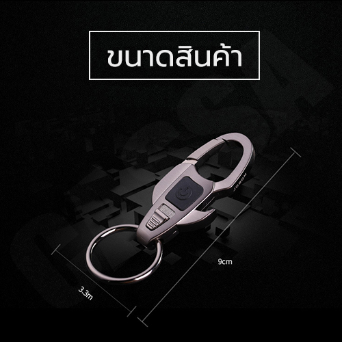 JOBON พวงกุญแจ 3in1 เกรดพรีเมี่ยม พร้อมไฟฉายLED และปุ่มปลดล็อคอัฉริยะ