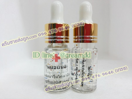 เซรั่มหมอยันฮี ของแท้100% ขายถูกสุด เซรั่มนาโน วิตามินรวม น้ำใส
