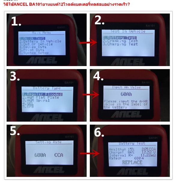 เครื่องวิเคราะห์ประสิทธิภาพแบต รุ่น BA-101