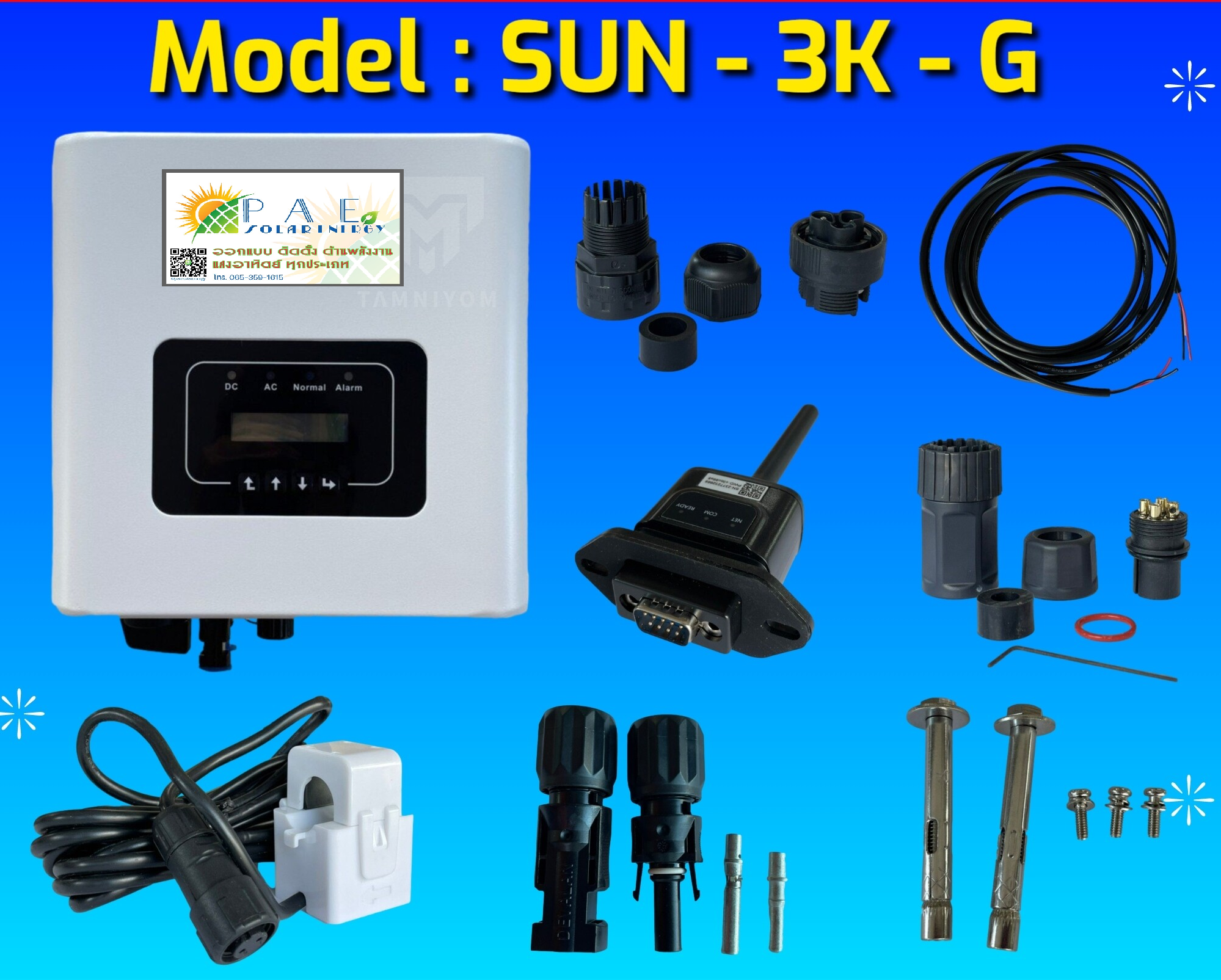 Set On Grid 3K 1p TMDA ลดค่าไฟ เดือนละ 1,500-2,000 บาท