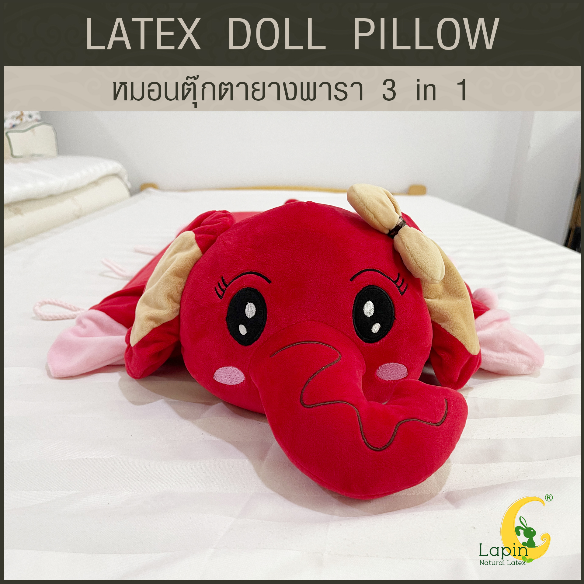หมอนตุ๊กตายางพารา (ช้างแดงชบาน้อย)