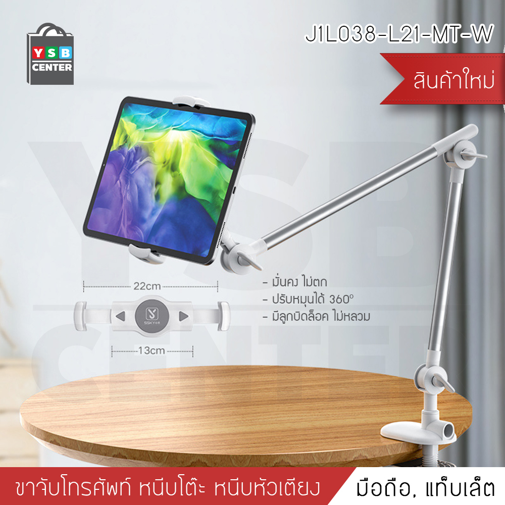 ขาจับ หนีบโทรศัพท์ หนีบIPad ยึดกับ โต๊ะ หัวเตียง ปรับหมุนได้