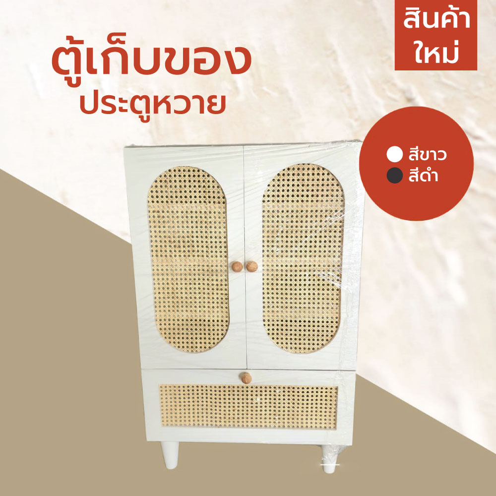 ชั้นวางของ ตู้เก็บของ พร้อมลิ้นชักสไตล์มินิมอล ไม้แท้ MDF ประตูหวายแท้ (ไม่ต้องประกอบ) ND006 - ND007