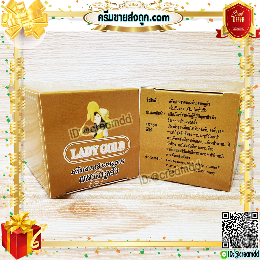 ครีมเลดี้โกลด์ กล่องทอง LADY GOLD ครีมสาหร่ายทองคำ ผสมกลูต้า แบบชุดมี 3 ตลับ ของแท้ ราคาส่งขายถูก