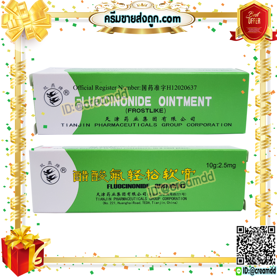 ครีมแก้แพ้ แก้คัน หลอดเขียว นกคู่ นกสองตัว ของแท้ ราคาส่ง ขายถูก ล็อตใหม่สุด