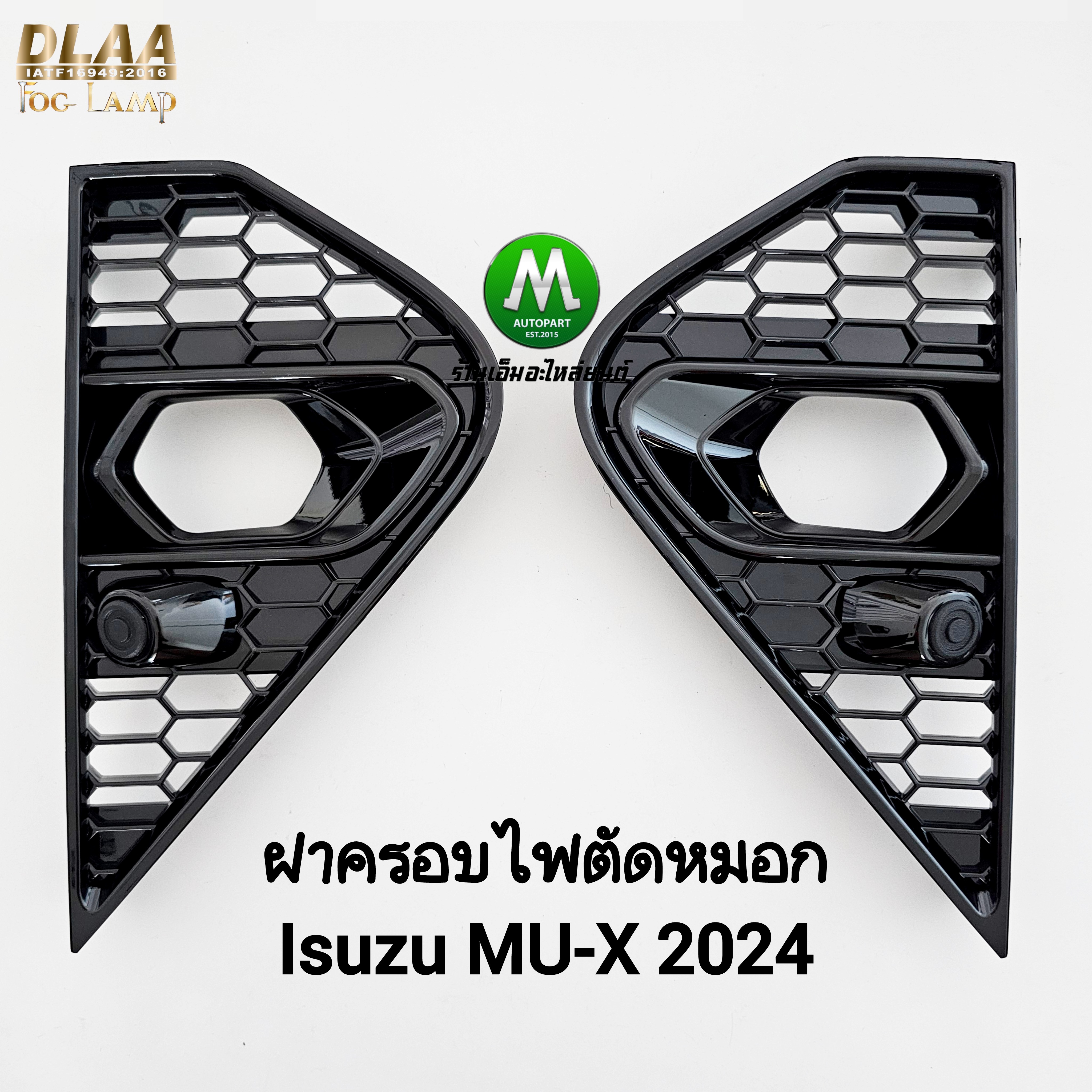 ฝาครอบไฟตัดหมอก ISUZU MUX MU-X 2024 THE NEXT PEAK ฝาครอบดำเงา 1 คู่ ซ้าย ขวา กรอบ เบ้าไฟ