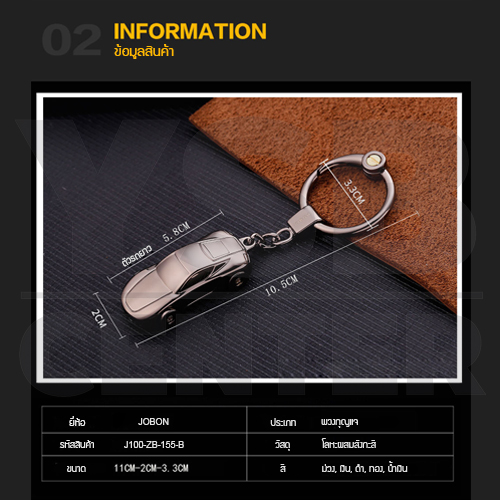 JOBON พวงกุญแจ พวงกุญแจรถยนต์ เกรดพรีเมี่ยม มาพร้อมไฟ LED มี 5 เฉดสี