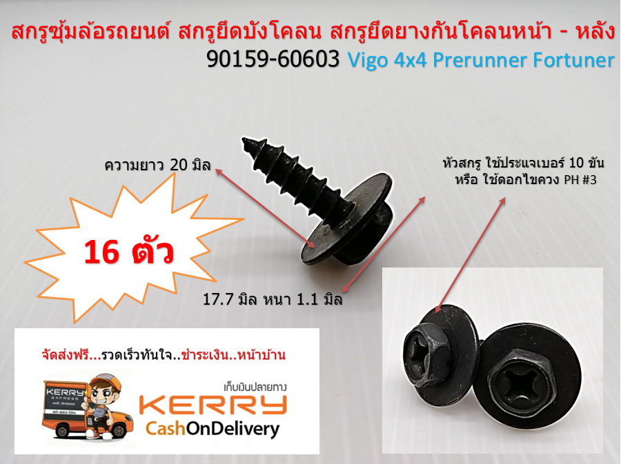 16 ชิ้น M6 x 20 mm สกรูยึดบังโคลน สกรูยึดยางกันโคลนหน้า 90159-60603 Vigo 4x4 , Vigo Prerunner