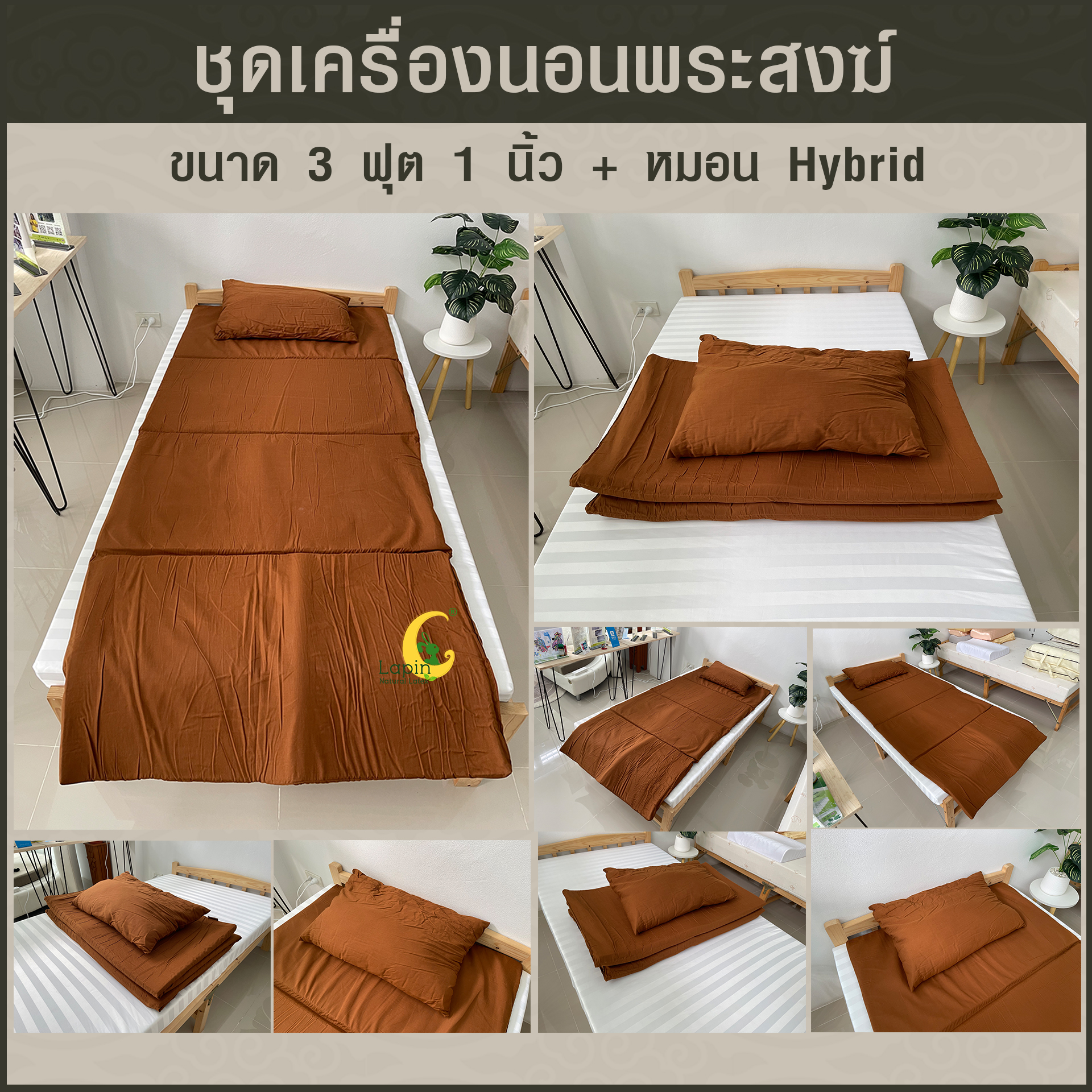 ชุดเครื่องนอนพระสงฆ์จากยางพาราธรรมชาติ มีครบตอบโจทย์เรื่องการทำบุญ