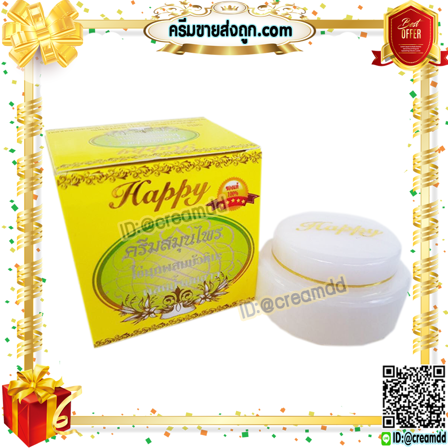 ครีมแฮปปี้ กล่องเหลือง ครีมไข่มุก บัวหิมะ ผสมน้ำนมข้าว Happy ครีมหน้าใส เนื้อครีมสีขาว ของแท้100% ราคาส่งถูกสุด