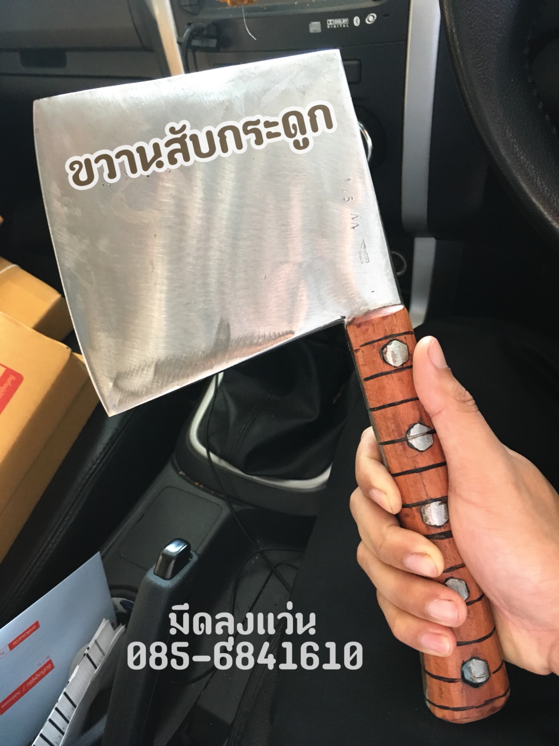 ขวานสับกระดูก