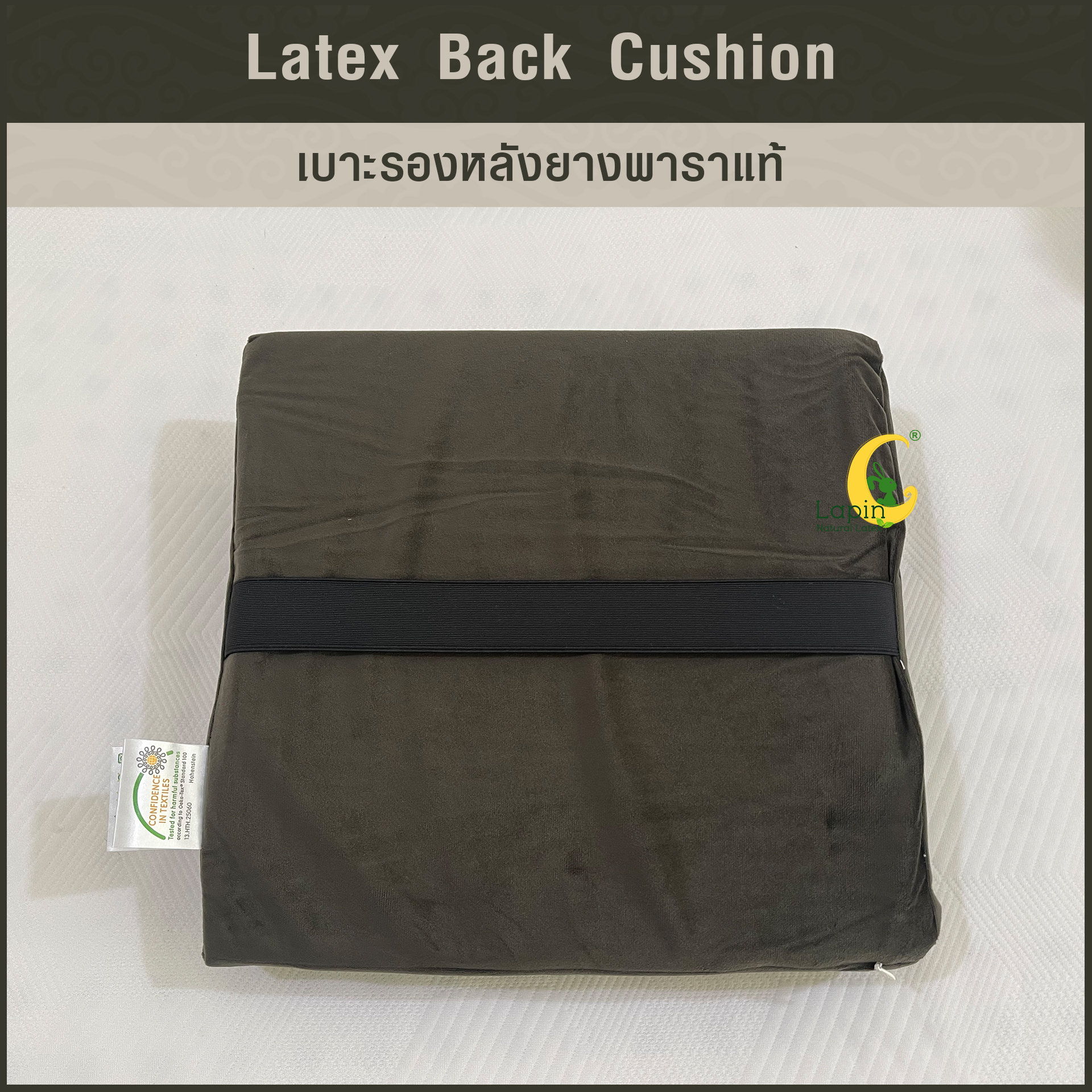 เบาะรองหลังยางพาราแท้ Latex Back Cushion*สีน้ำตาลเข้ม แบบเรียบ