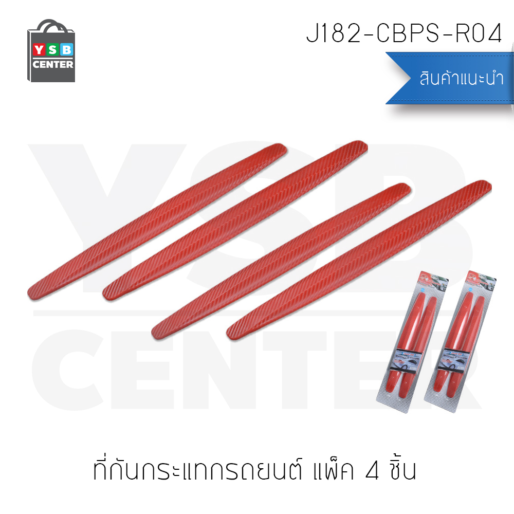 CASSA คิ้วยางกันกระแทกรถยนต์ ยางกันกระแทกรถยนต์ กระแทกรถยนต์ Set 4 ชิ้น พร้อมกาว 3M
