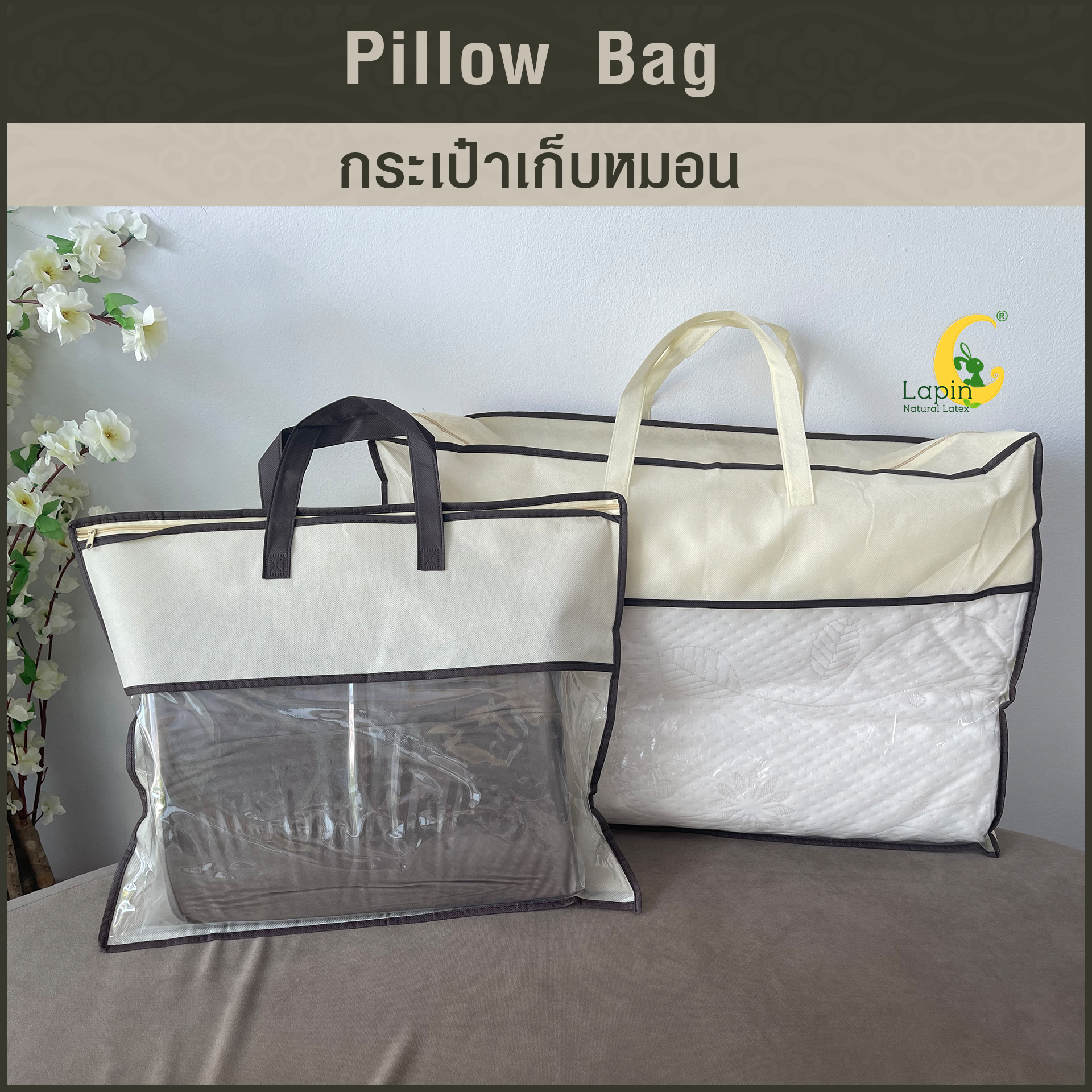 กระเป๋าเก็บหมอน กระเป๋าอเนกประสงค์ ขนาดกลาง