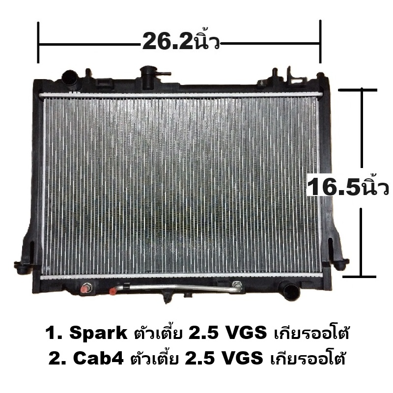 หม้อน้ำ ISUZU D-MAX ALL NEW(ออนิว) 2.5cc ตัวเตี้ย หนาพิเศษ 26มิล ปี2012-2015 เกียรออโต้ (ประกัน 6เดือน) (DMX12-2.5-AT)