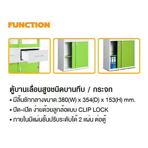 ตู้อเนกประสงค์ บานเลื่อนสูงSMARTFORM RD-72 (สมาร์ทฟอร์ม)