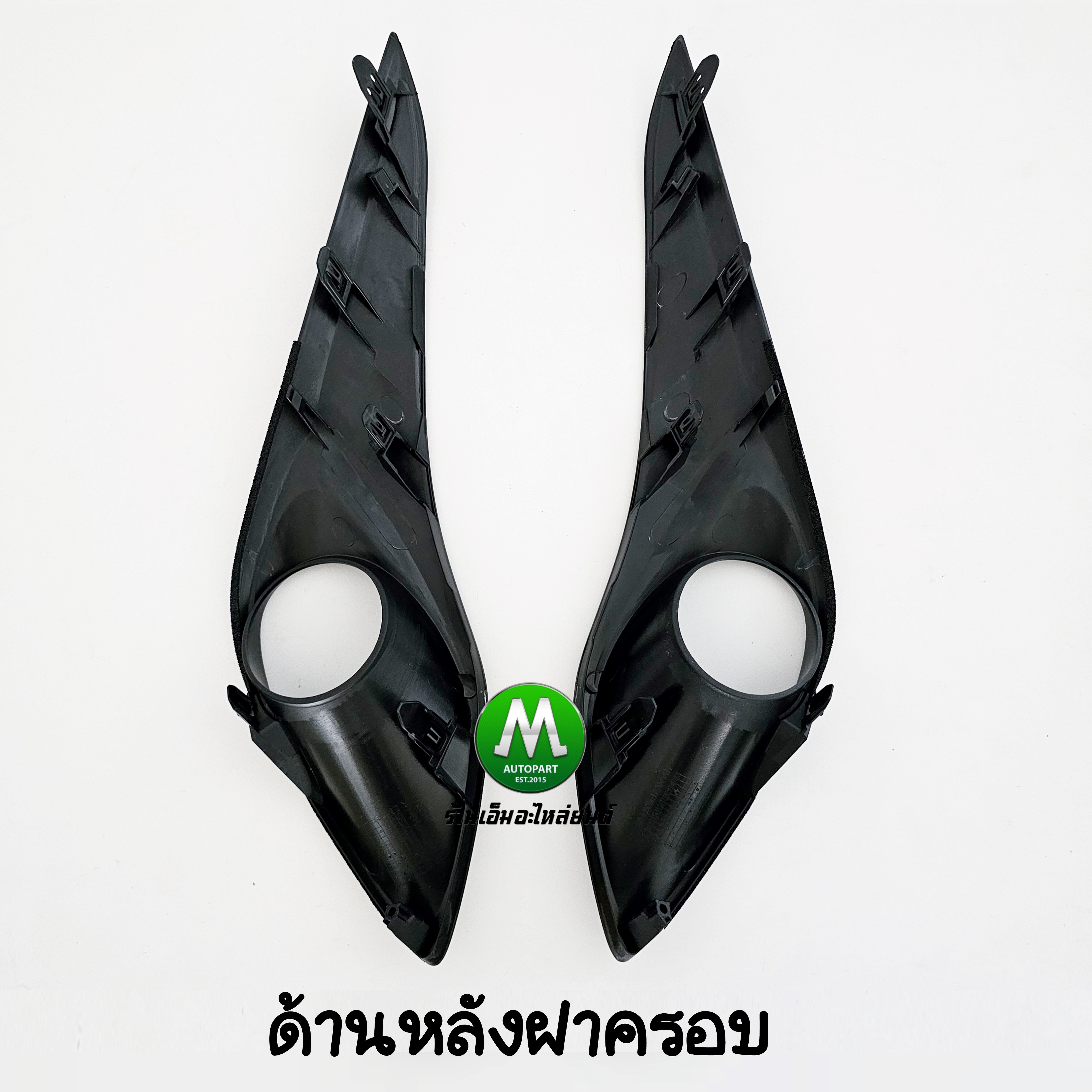 ฝาครอบไฟตัดหมอก TOYOTA YARIS 2017 2018 2019 ATIV ยาริสเอทีฟ ฝาครอบดำด้าน กรอบ 1 คู่ ซ้าย ขวา โตโยต้า
