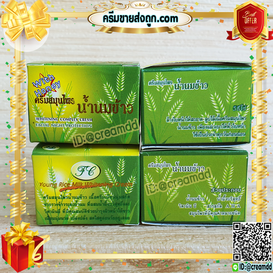 ครีมน้ำนมข้าว เกรด A FL นมข้าวกล่องเขียว ของแท้ ราคาส่งขายถูก ครีมสมุนไพรน้ำนมข้าว