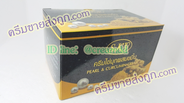 ครีมไข่มุกผสมขมิ้น สกาย Pearl & Curcumin Cream SKY