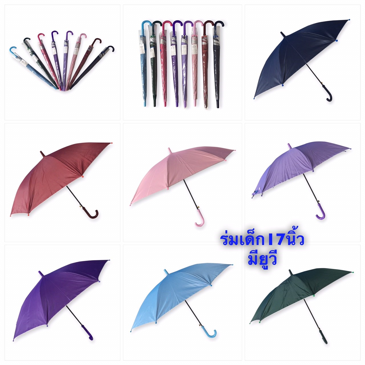 ร่มเด็ก 17 นิ้ว