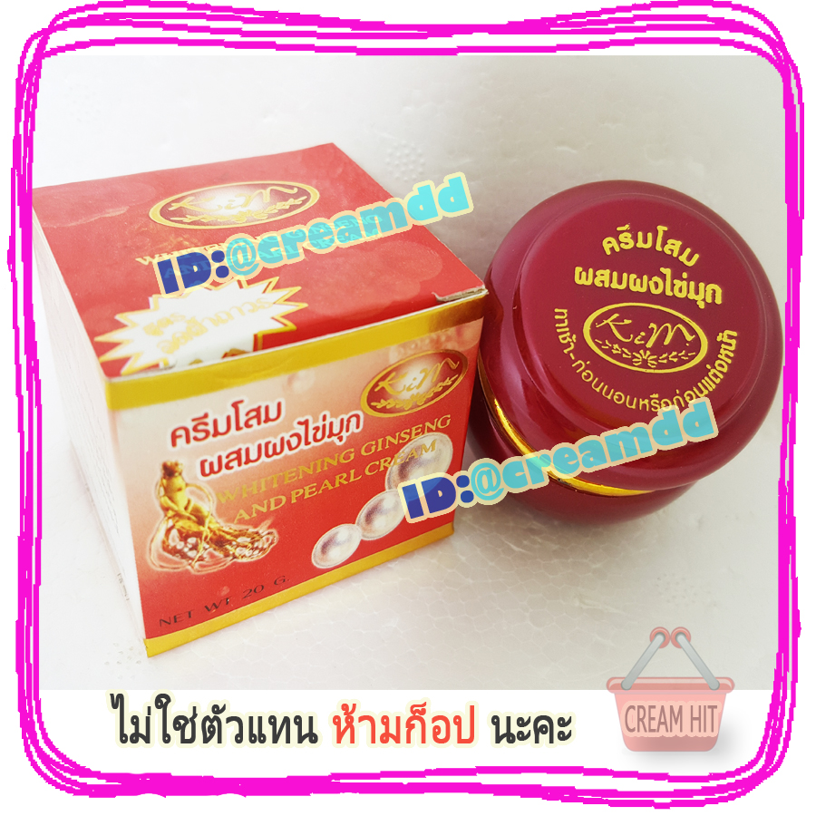 ครีมโสมผสมผงไข่มุก KIM สูตรลดฝ้าถาวร กล่องแดง ของแท้ราคาส่งถูก