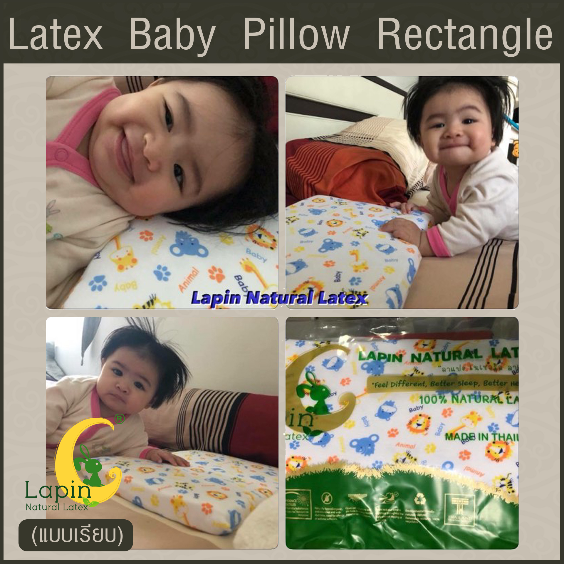 Latex Baby Pillow หมอนยางพาราทารกน้อย แบบเรียบ (ลายสัตว์น่ารัก)