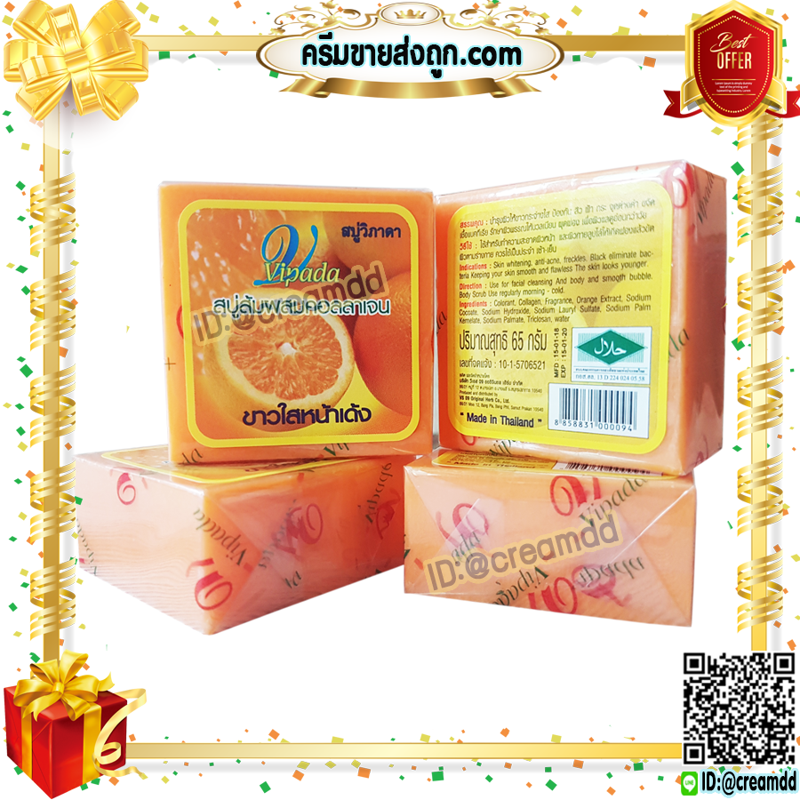 สบู่ส้ม ผสมคอลลาเจน หน้าเด้ง ขาวใส วิภาดา Vipada ของแท้ ราคาส่งขายถูก