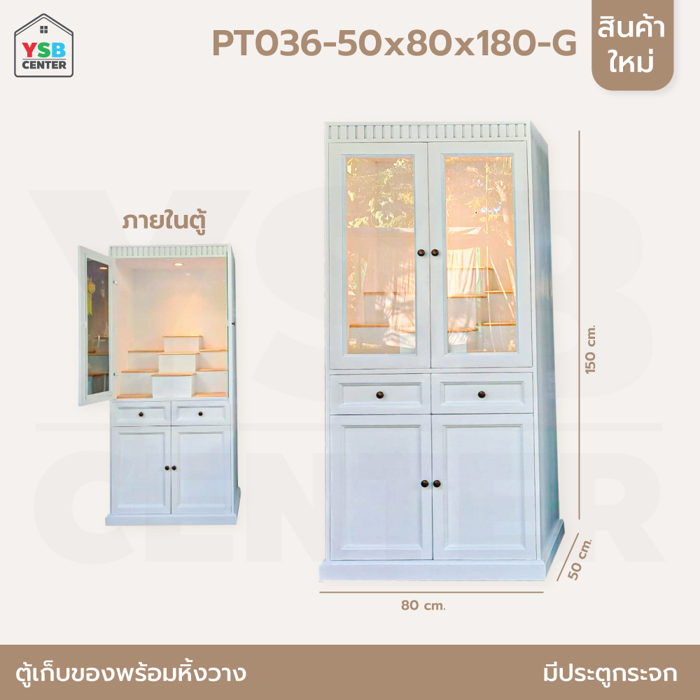 ตู้โชว์ หิ้งพระ เก็บของเปิด-ปิด พร้อมลิ้นชักสไตล์มินิมอล 2 ประตู 2 ลิ้นชัก (ไม่ต้องประกอบ) PT036 - PT038