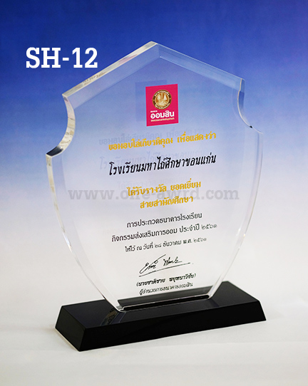 Code: SH-12 โล่อะคริลิค ความสูงรวมฐานตัวโล่ 6-8 นิ้ว ความหนาอะคริลิค 15 มม. พร้อมเลเซอร์ข้อความและโลโก้ ลงสีได้ไม่เกิน 2 สี***ราคาใบล่ะ 740 บาท ขนาดสูง 6 นิ้ว เมื่อสั่งสินค้า 5 ชิ้นขึ้นไป***